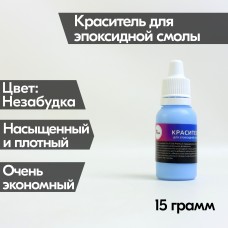 Незабудка краситель Premium 15 гр ( нежно-голубой цвет)