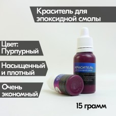 Пурпурный краситель Premium 15 гр (тёмный)